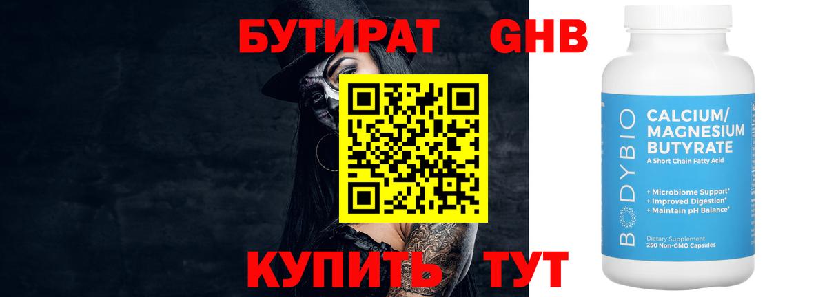 БУТИРАТ буратино Благодарный