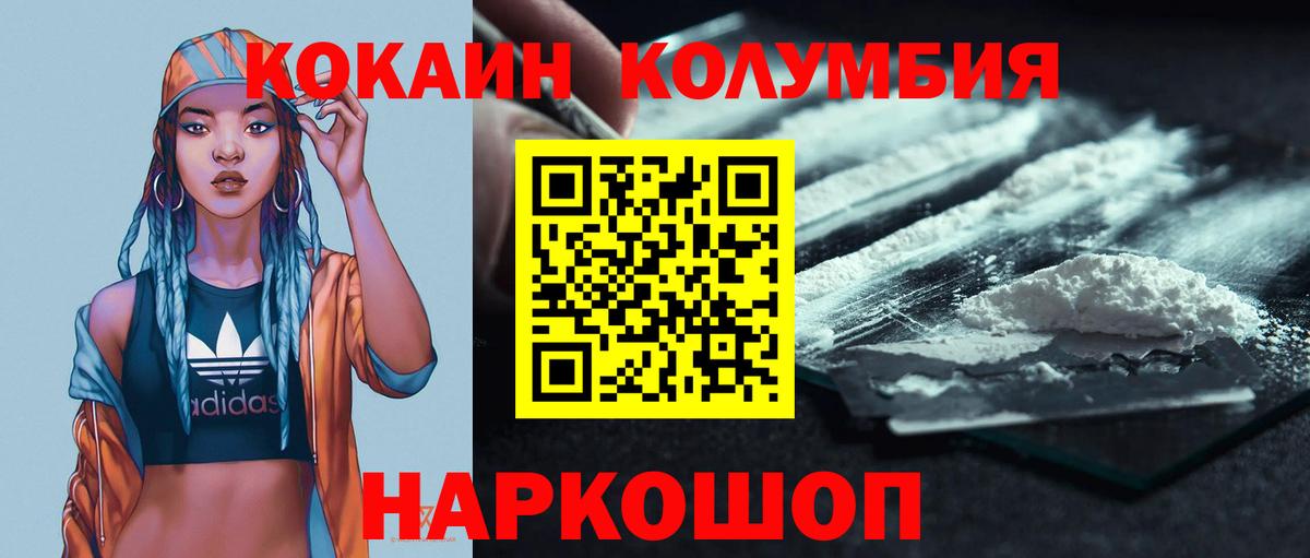 Кокаин 97%  Кокаин Columbia  Благодарный  где купить   Вход с VPN 
