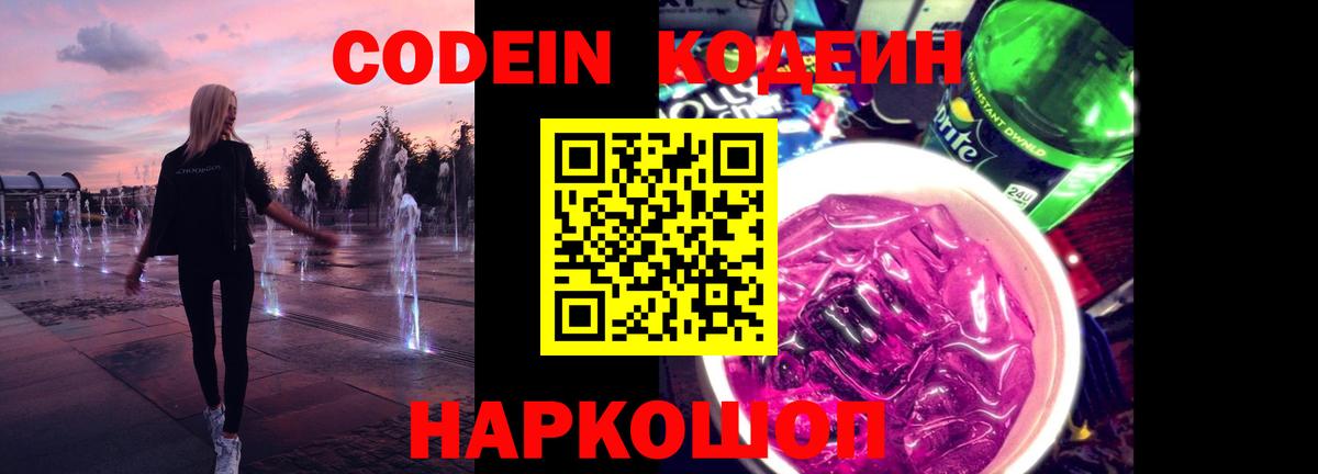 Кодеин Purple Drank Благодарный