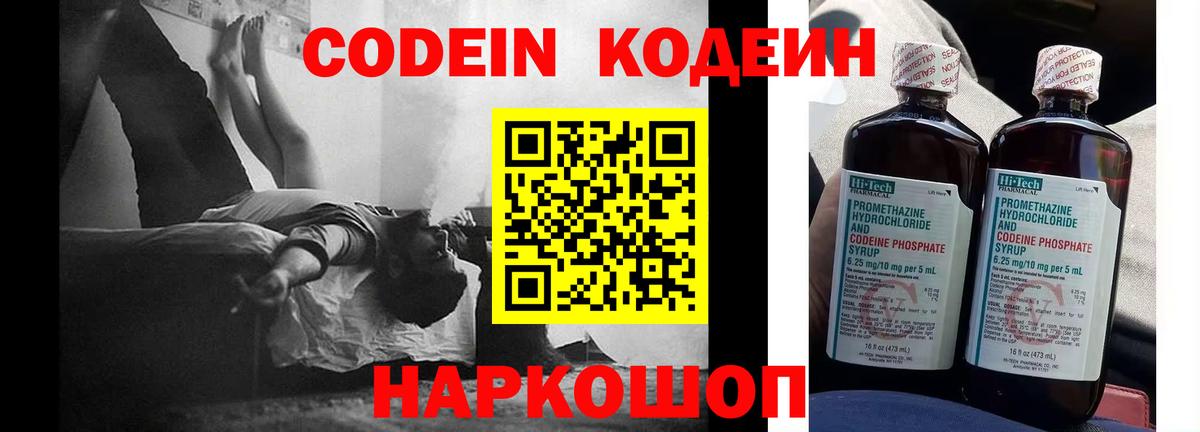 Кодеиновый сироп Lean напиток Lean (лин)  Вход с VPN  Благодарный  Кодеиновый сироп Lean Purple Drank 