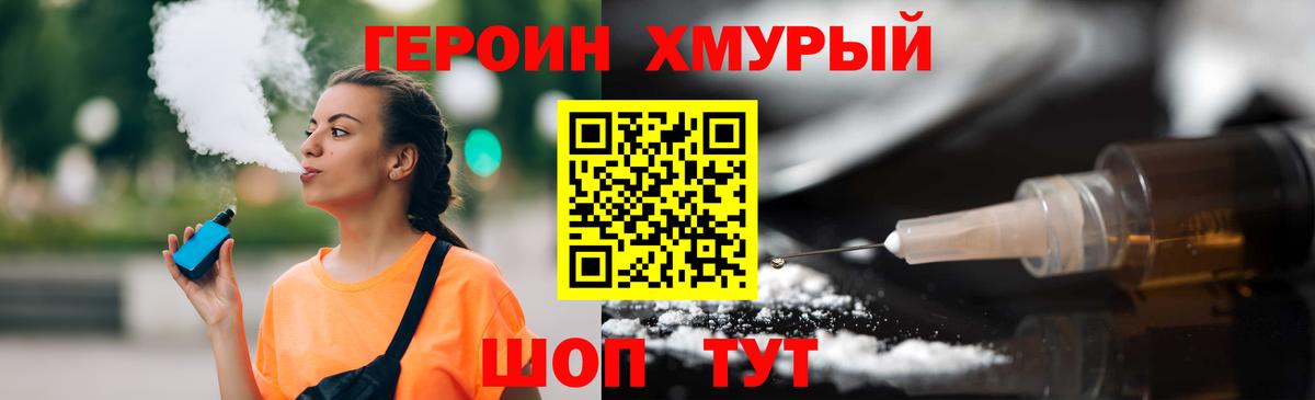 Героин VHQ  Вход с VPN  Благодарный 