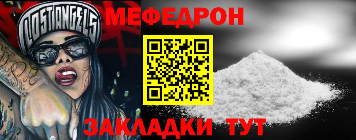 Меф мяу мяу кристаллы Благодарный